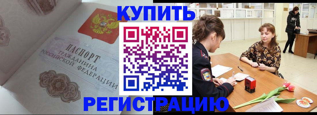 прописка штамп в Дзержинском