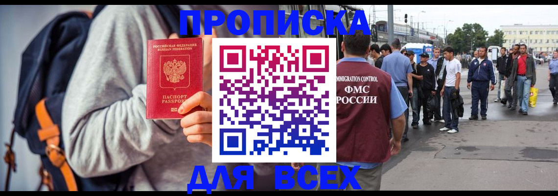 прописка регистрация в Дзержинском