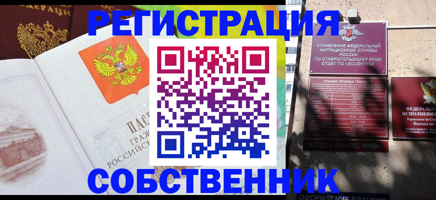 временная прописка в Дзержинском