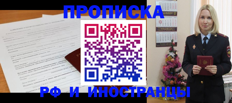 прописка поиск в Дзержинском