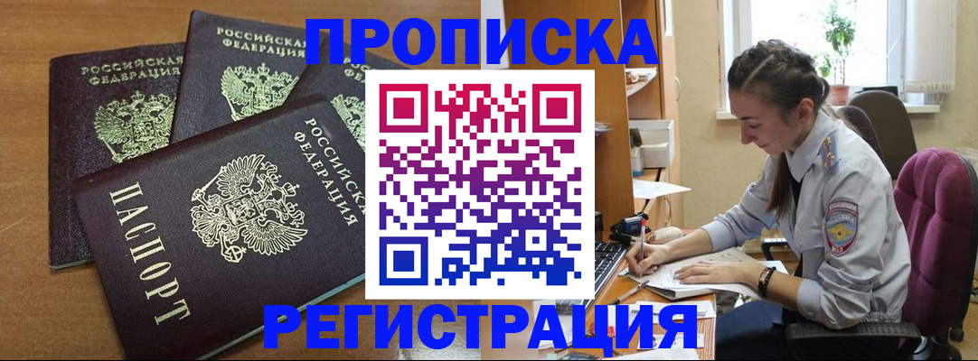 регистрация в Дзержинском