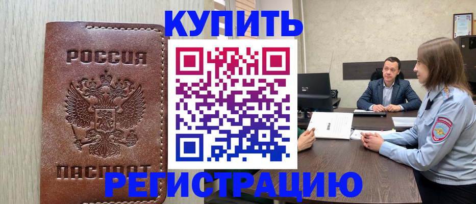 прописка для военкомата в Дзержинском